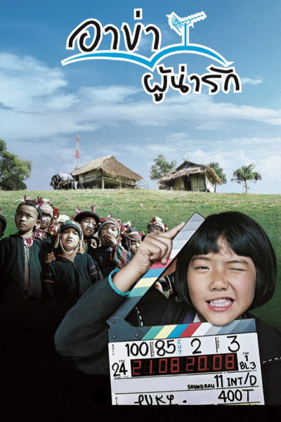 Póster de Mee Joo