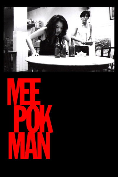 Póster de Mee Pok Man