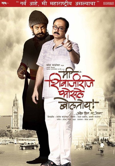 Póster de Mee Shivajiraje Bhosale Boltoy