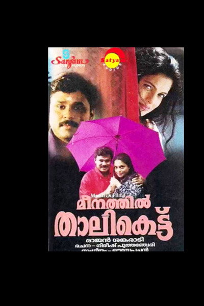 Póster de Meenathil Thalikettu