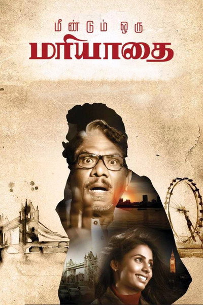 Póster de Meendum Oru Mariyathai