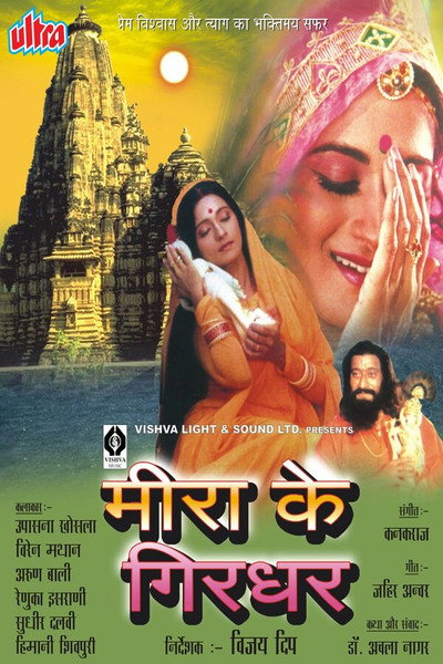 Póster de Meera Ke Girdhar