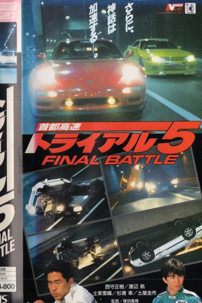 Póster de Megalopolis Expressway Trial 5: Final Battle