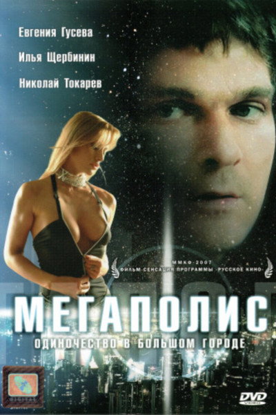 Póster de Megapolis