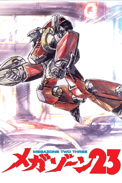 Póster de Megazone 23