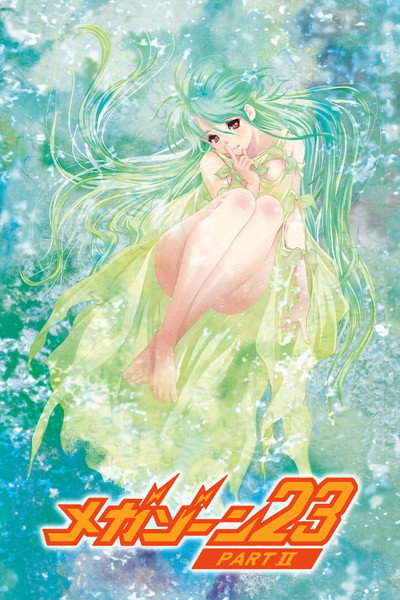 Póster de Megazone 23 Part II: Please Give Me Your Secret