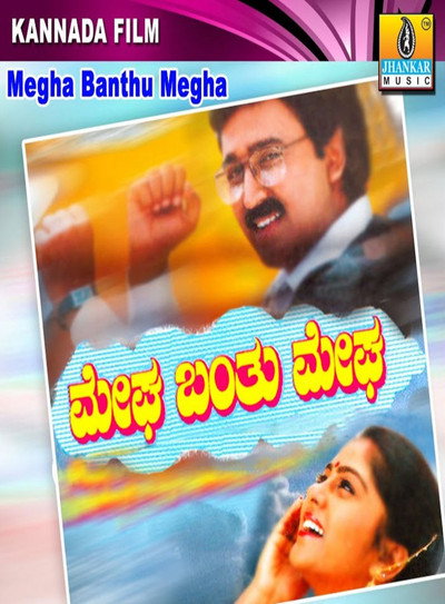 Póster de Megha Bantu Megha