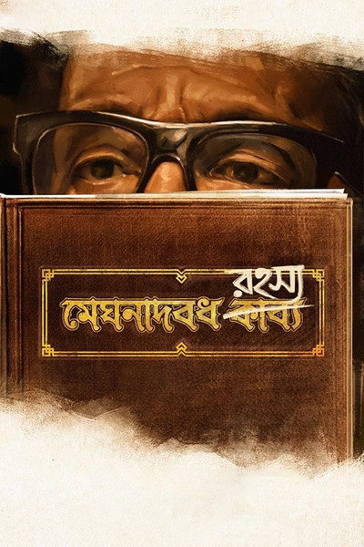 Póster de Meghnadbodh Rohoshyo