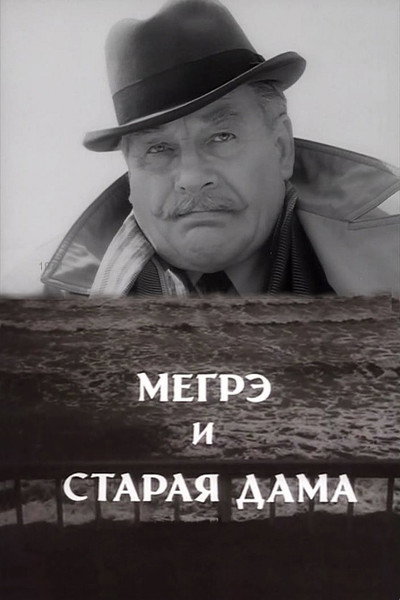 Póster de Megre i staraya dama