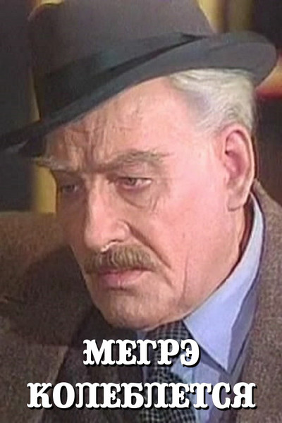 Póster de Megre kolebletsya