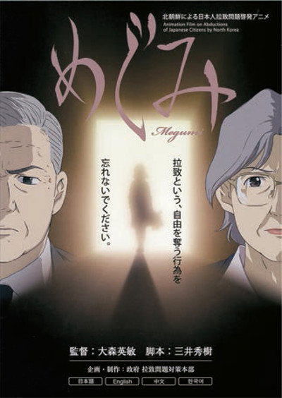 Póster de Megumi