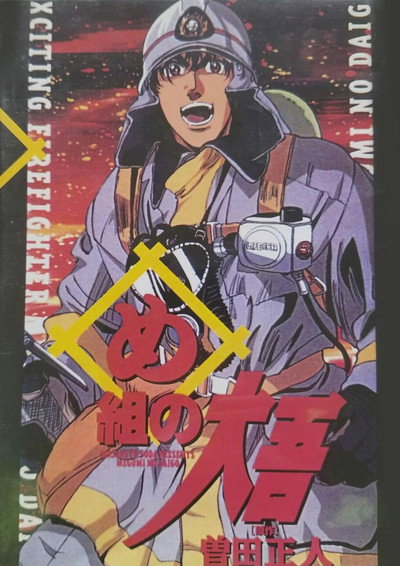 Póster de Megumi no Daigo