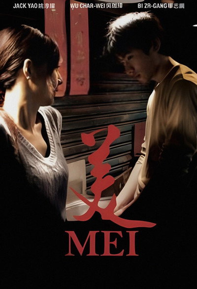 Póster de Mei
