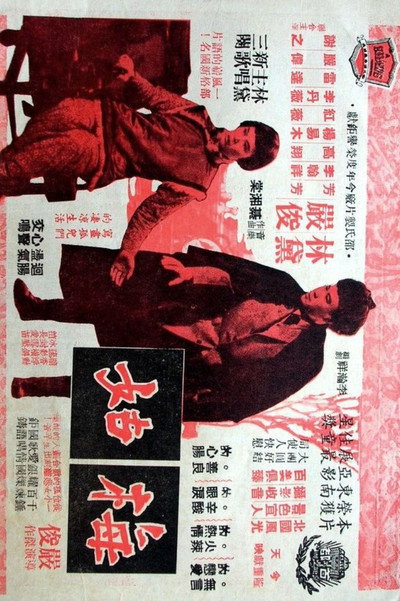 Póster de Mei gu