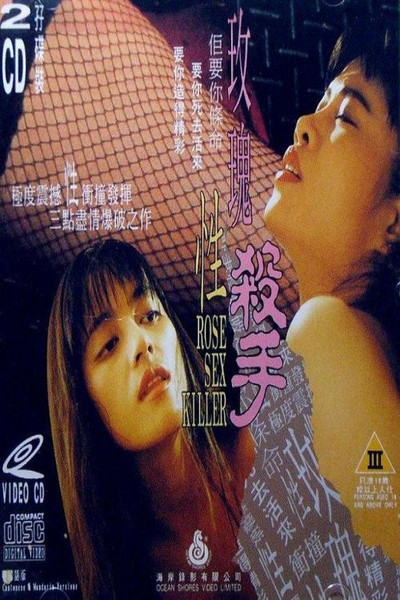 Póster de Mei gui xing sha shou