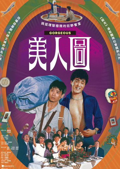 Póster de Mei ren tu