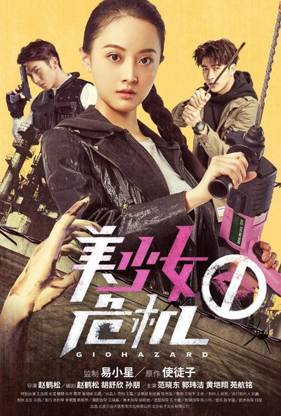 Póster de Mei shaonu weiji