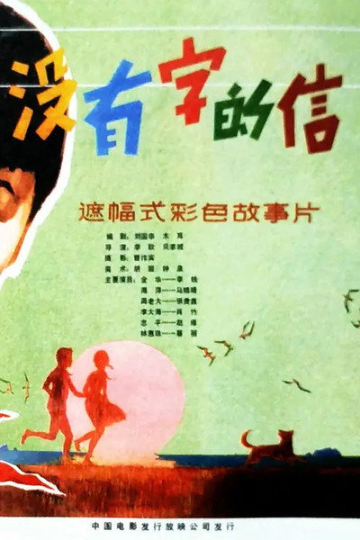 Póster de Mei you zi de xin