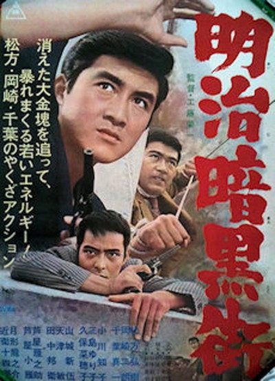 Póster de Meiji ankokugai