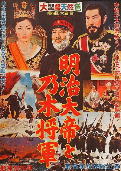 Póster de Meiji Tennô to Nogi Shôgun