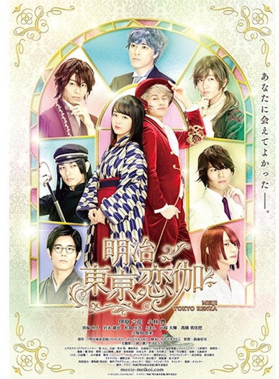 Póster de Meiji Tokyo Renka