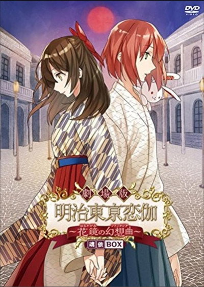 Póster de Meiji Tokyo Renka: Hana Kagami no Fantasia