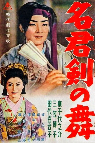 Póster de Meikun ken no mai