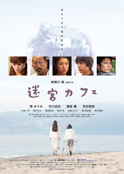 Póster de Meikyû Cafe