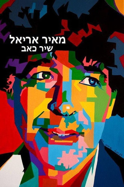 Póster de Meir Ariel - A Song of Pain