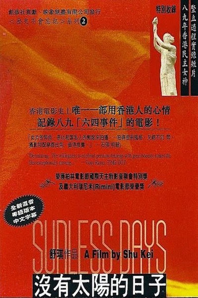 Póster de Meiyou taiyang de rizi