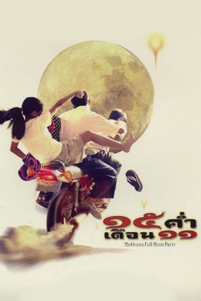 Póster de Mekhong Full Moon Party