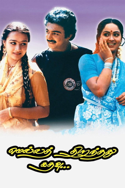 Póster de Mela Thiranthathu Kadhavu