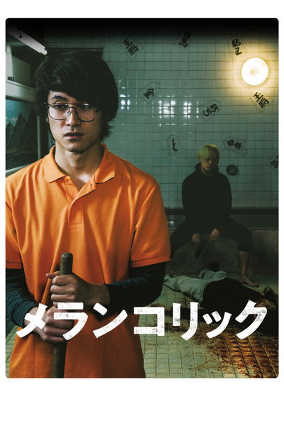 Póster de Melancholic