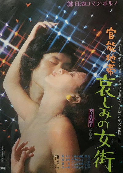 Póster de Melancholy Flesh Business: Sensuous Zone