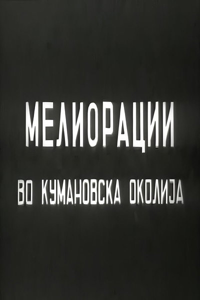 Póster de Melioracii vo kumanovska okolija