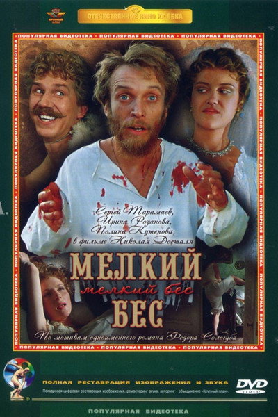 Póster de Melkiy bes