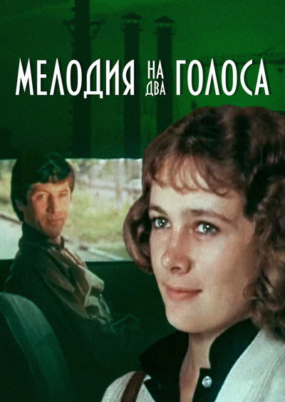 Póster de Melodiya na dva golosa