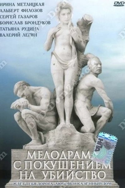 Póster de Melodrama s pokusheniem na ubiystvo