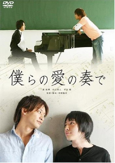 Póster de Melody of Our Love