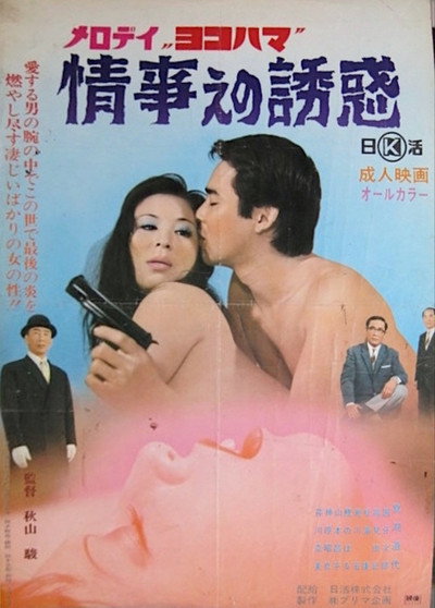 Póster de Melody Yokohama: Jôji e no yûwaku