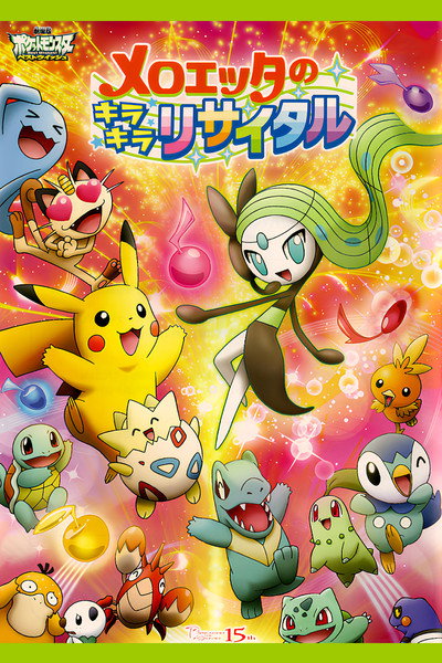 Póster de Meloetta's Moonlight Serenade