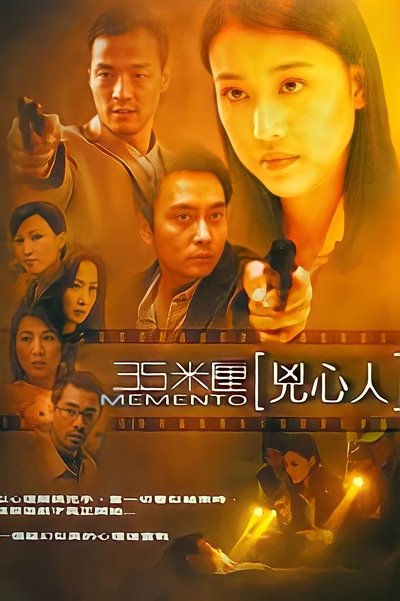 Póster de Memento