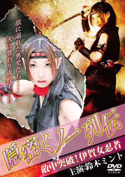 Póster de Memoirs of a Lady Ninja 2