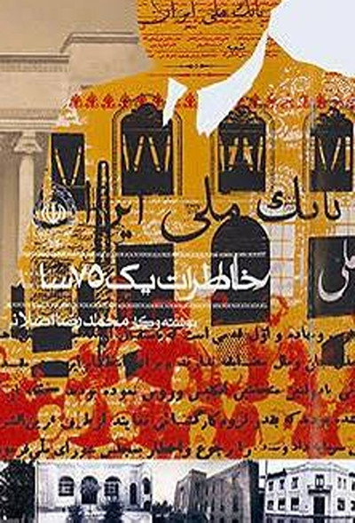 Póster de Memoirs of an 75 Years Old Man