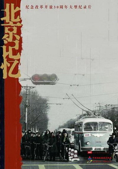 Póster de Memories of Beijing