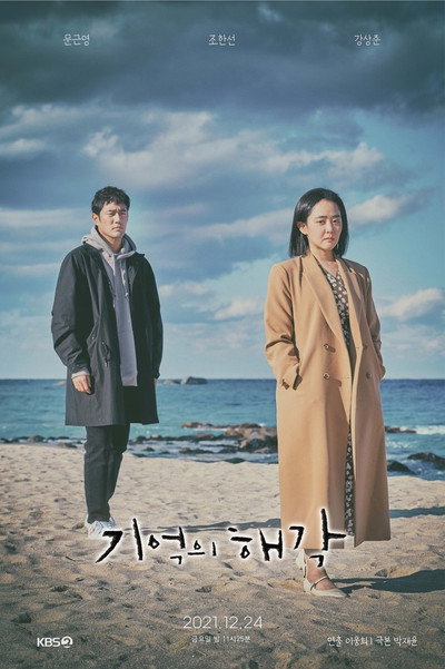 Póster de Memories of Hae-Gak