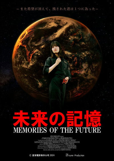 Póster de Memories of the Future