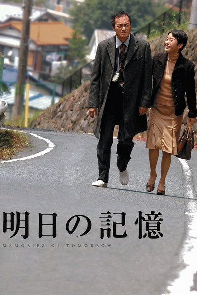 Póster de Memories of Tomorrow