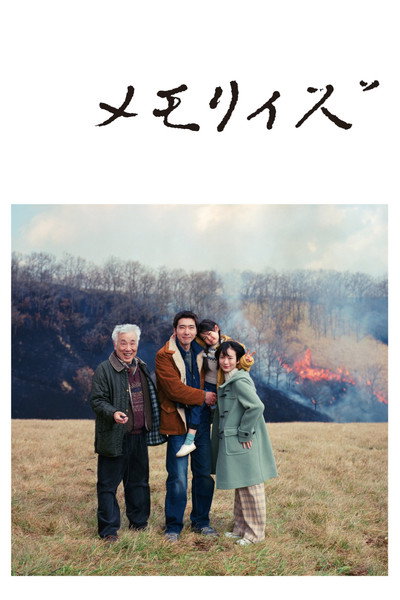 Póster de Memorizu
