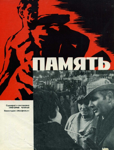 Póster de Memory